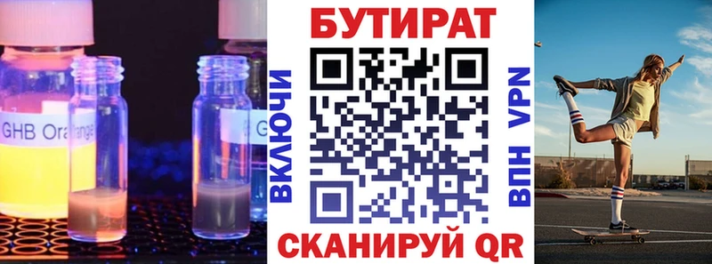 БУТИРАТ 1.4BDO  KRAKEN маркетплейс  Ипатово  купить наркотики цена 